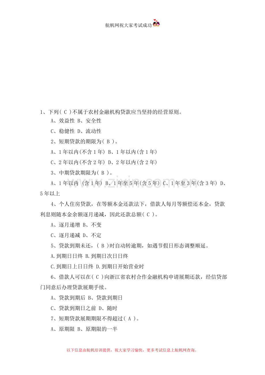 2014年云南农村信用社招聘考试会计考试模拟真题及答案.doc_第1页