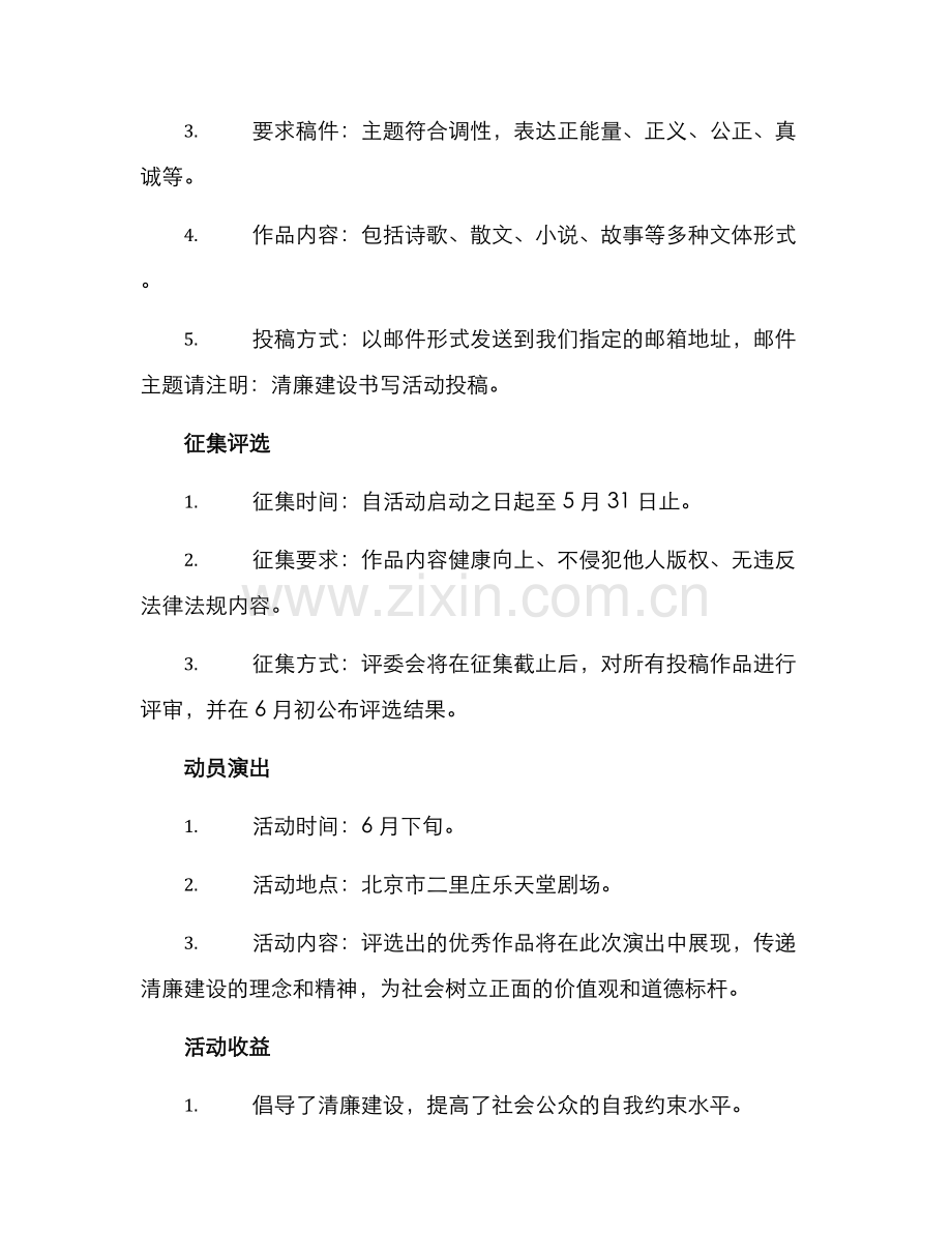 清廉建设书写活动方案.docx_第2页
