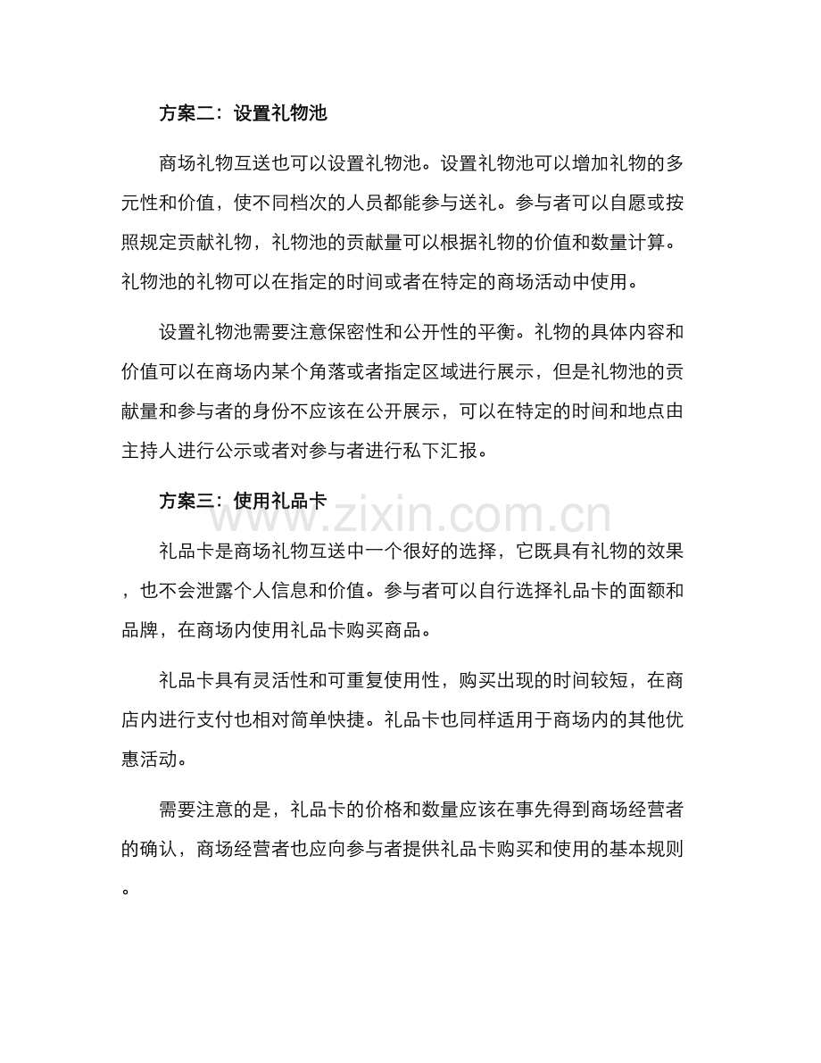 商场礼物互送方案.docx_第2页