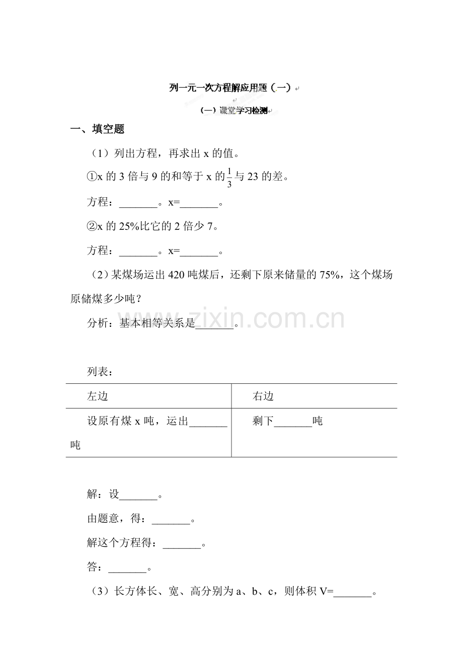 列一元一次方程解应用题同步测试题1.doc_第1页