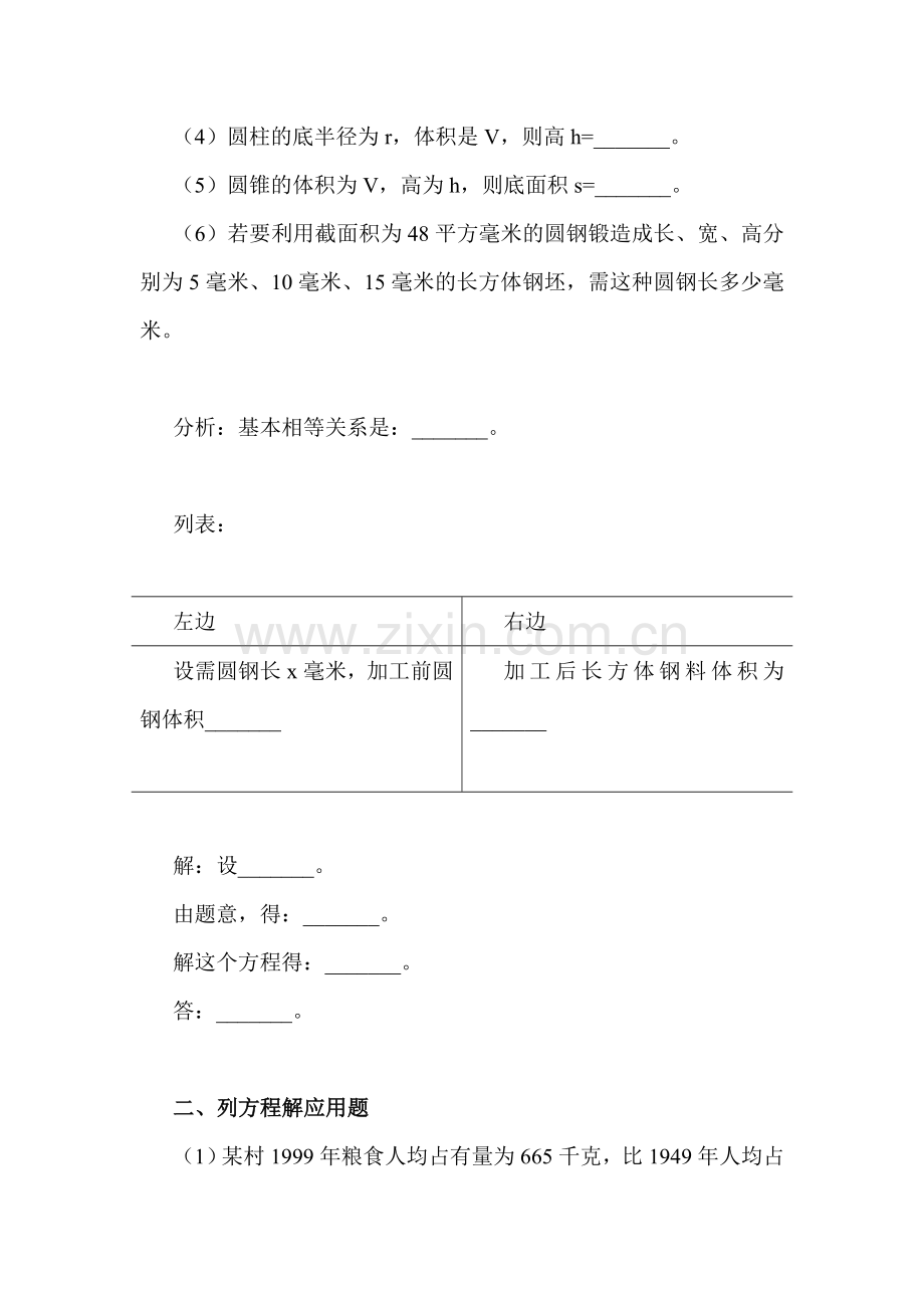 列一元一次方程解应用题同步测试题1.doc_第2页