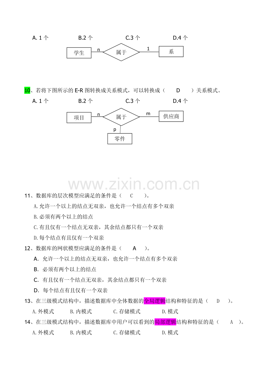 数据库复习题答案.doc_第2页