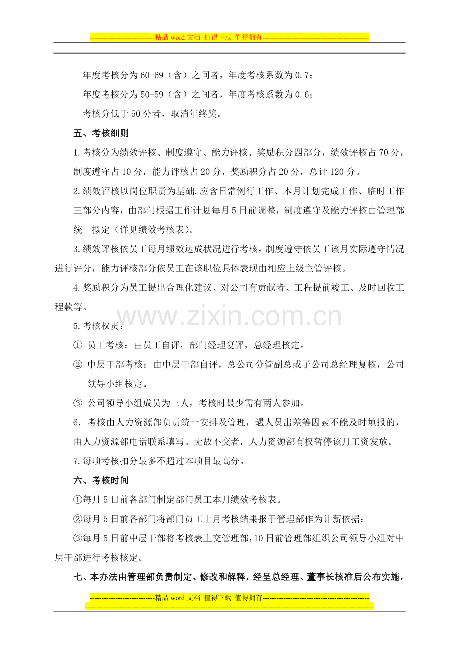 管理类人员考核办法..doc_第2页