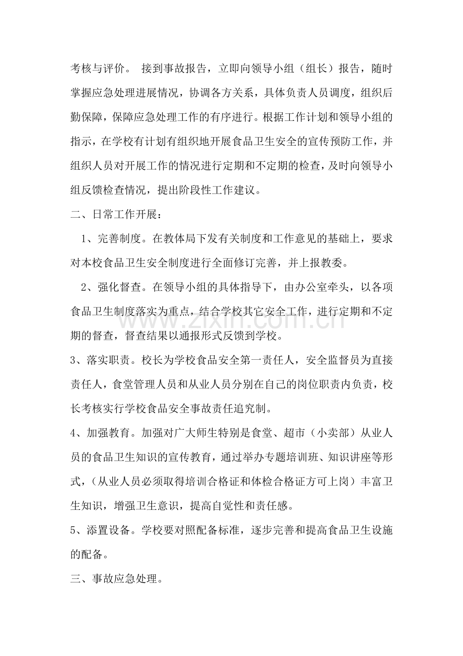 食品安全预案.doc_第2页