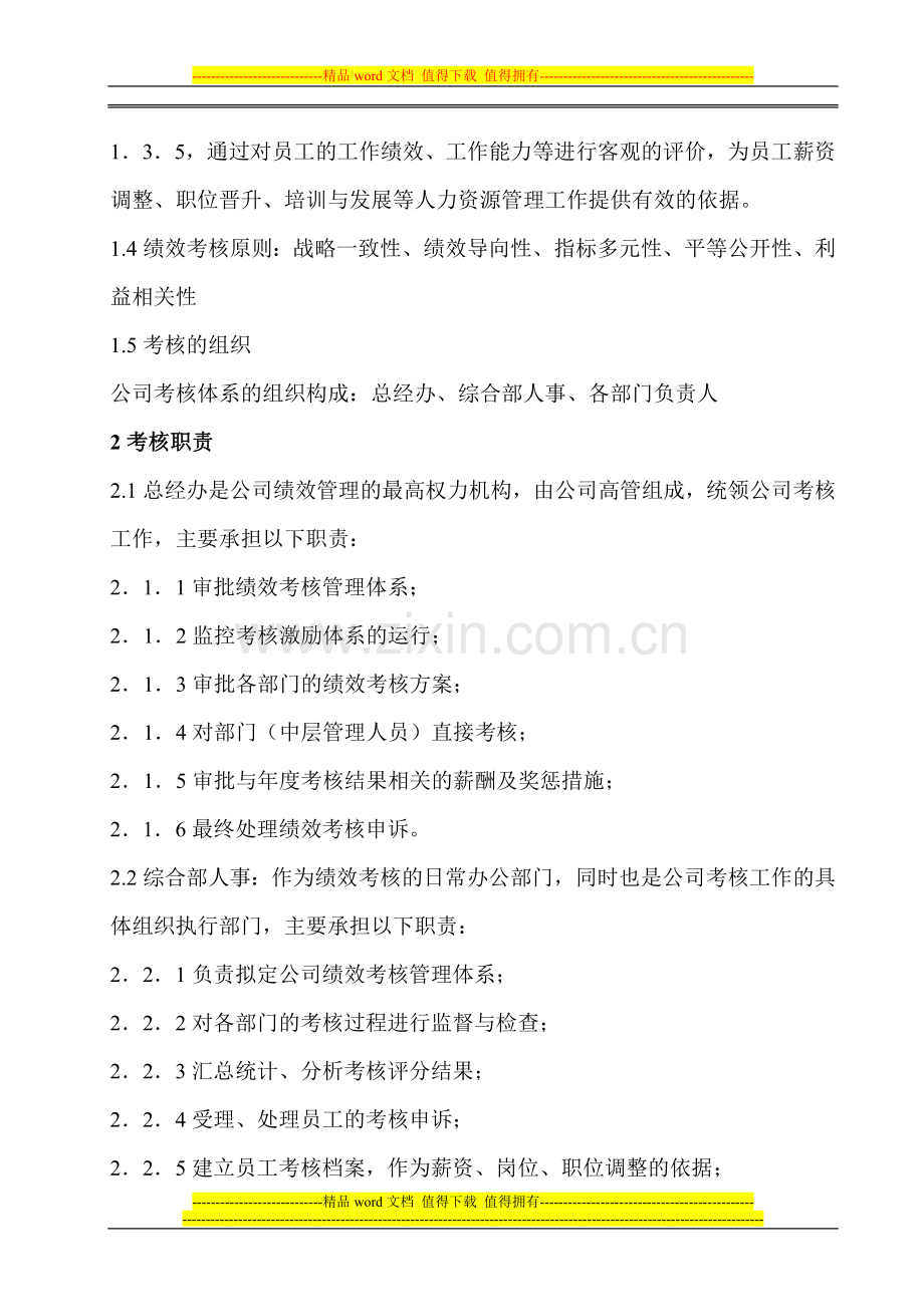 1绩效考核体系..doc_第2页