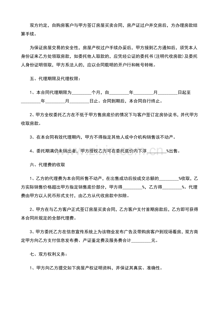 房产委托中介代理销售合同范本.doc_第2页