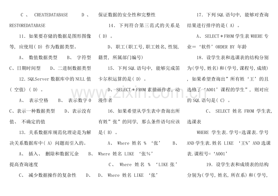 数据库应用技术考试必备.doc_第2页