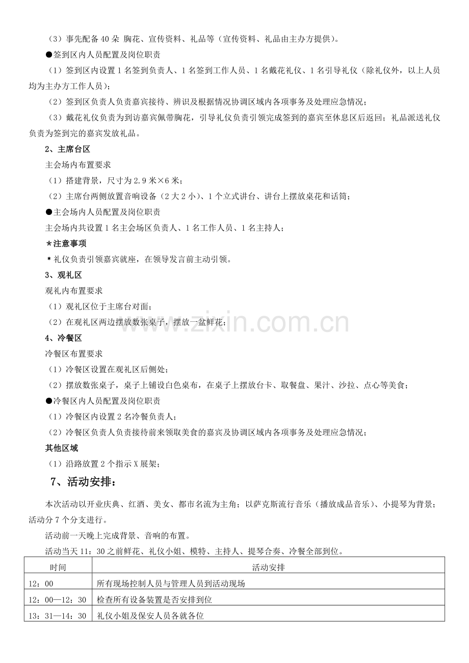 私人商务会所开业策划方案.doc_第2页