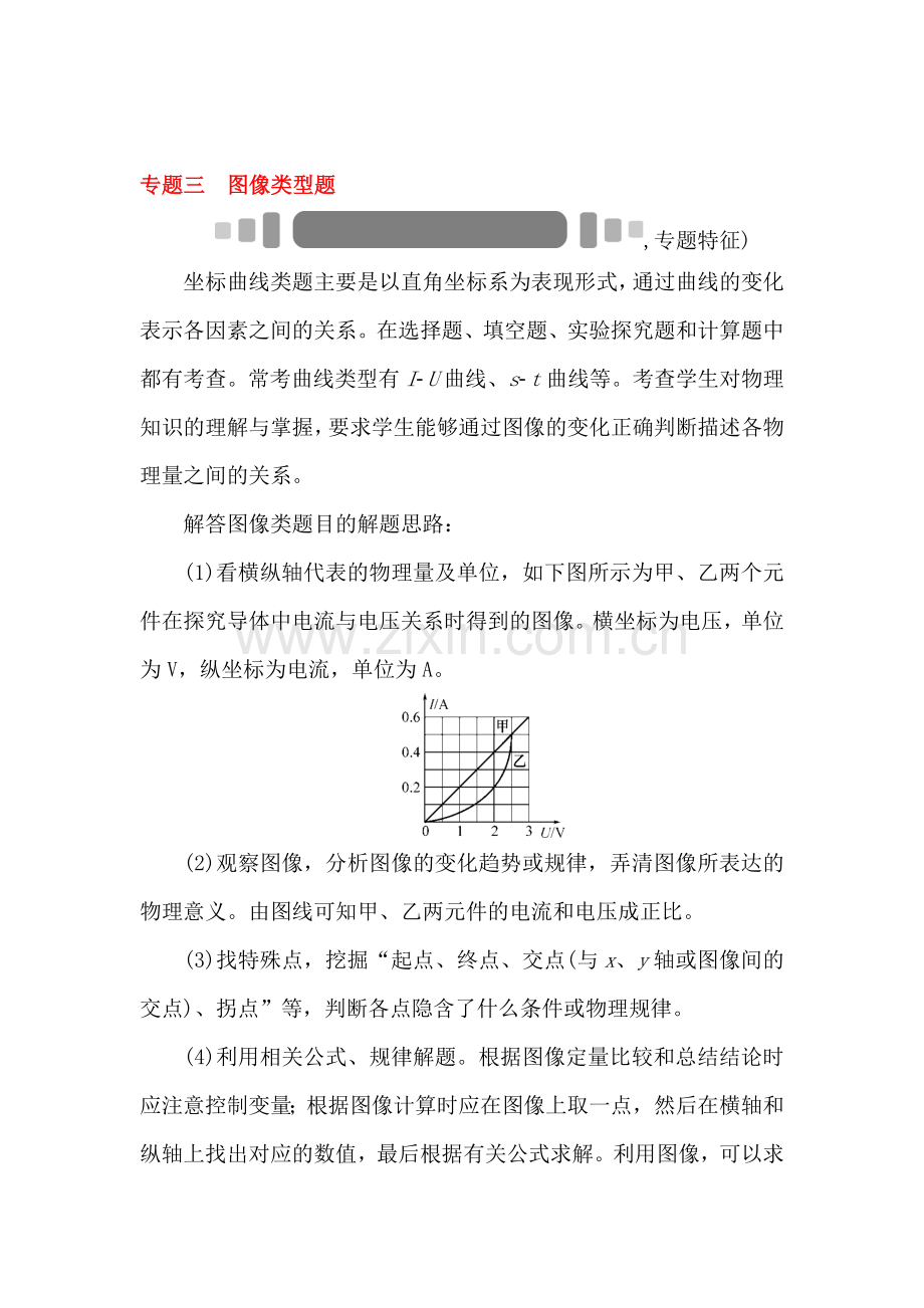 2017届中考物理第一轮复习检测26.doc_第1页