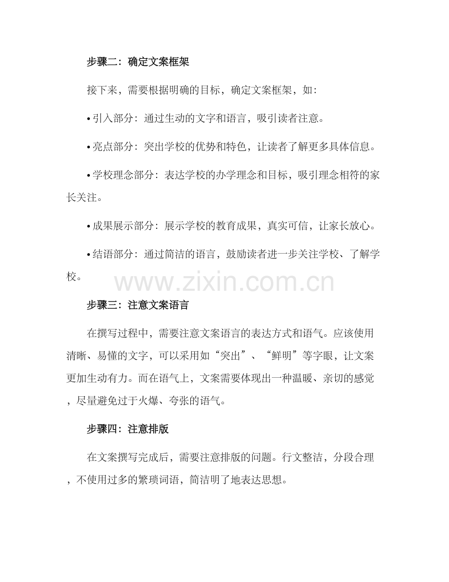 上学文案策划方案.docx_第2页