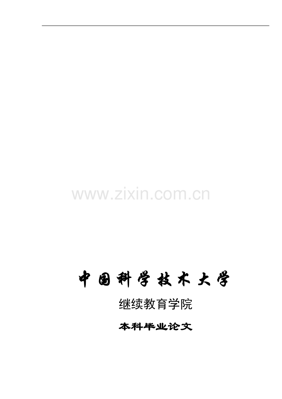 论企业管理的人性化制度.doc_第1页