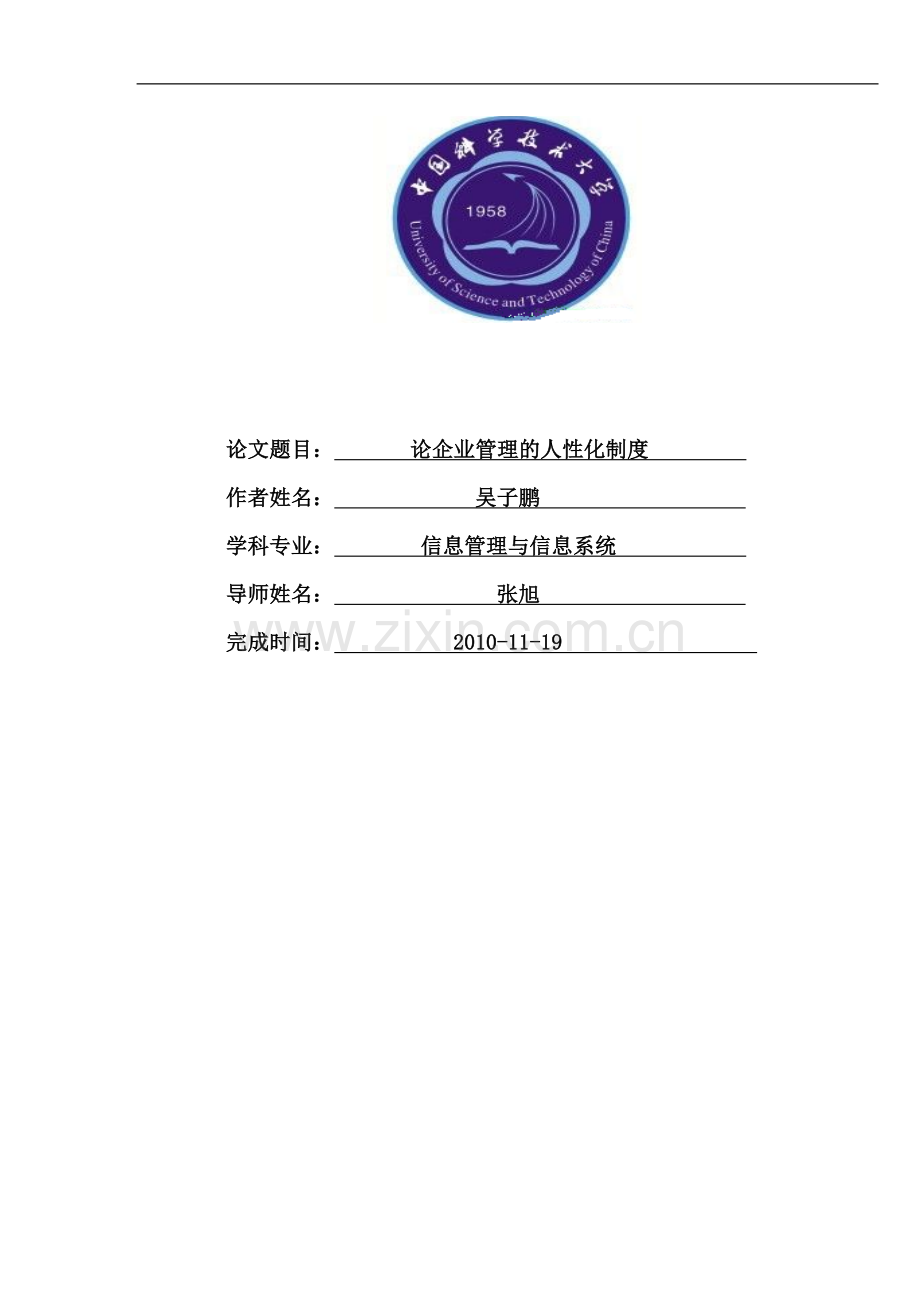 论企业管理的人性化制度.doc_第2页
