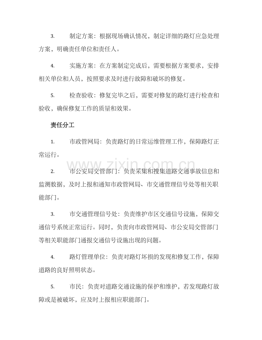 路灯应急处理预案方案.docx_第2页
