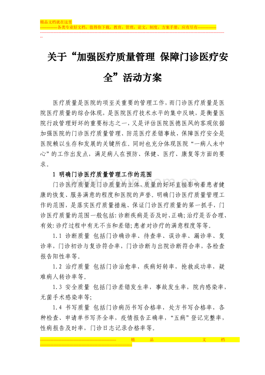 门诊管理方案.doc_第1页