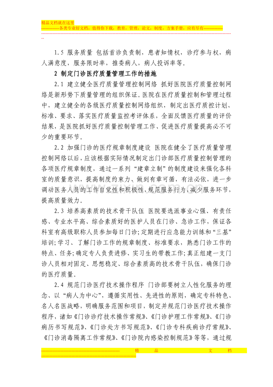 门诊管理方案.doc_第2页