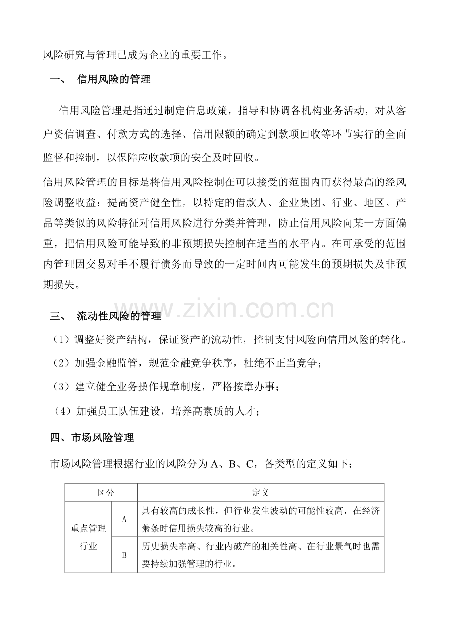 融资性担保公司风险管理办法.doc_第2页