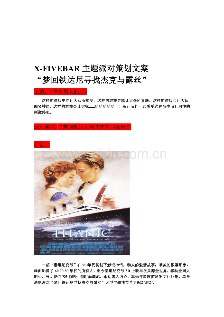 主题派对文案.doc_第1页