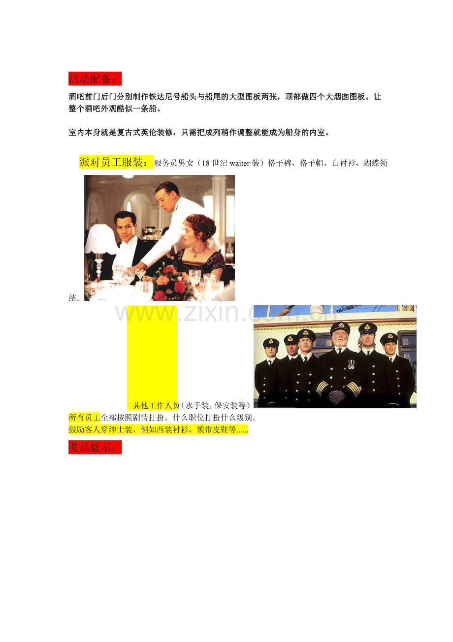 主题派对文案.doc_第2页