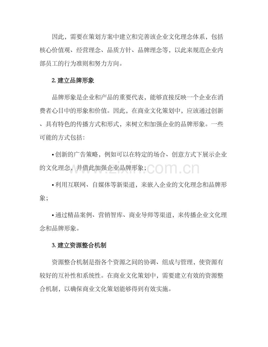 商业文化策划方案.docx_第2页