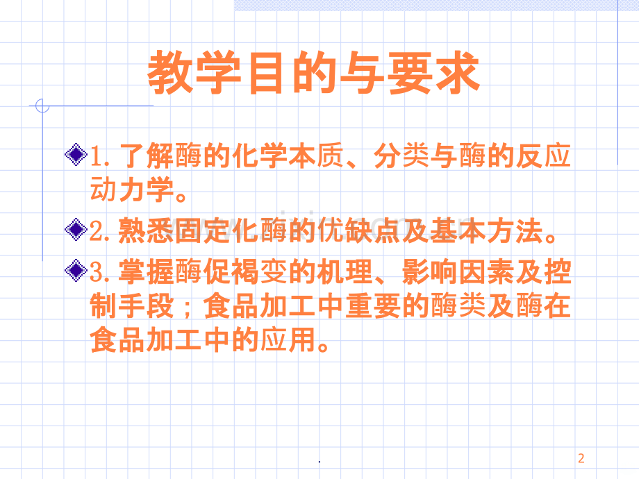 酶的基本性质及其作用.ppt_第2页