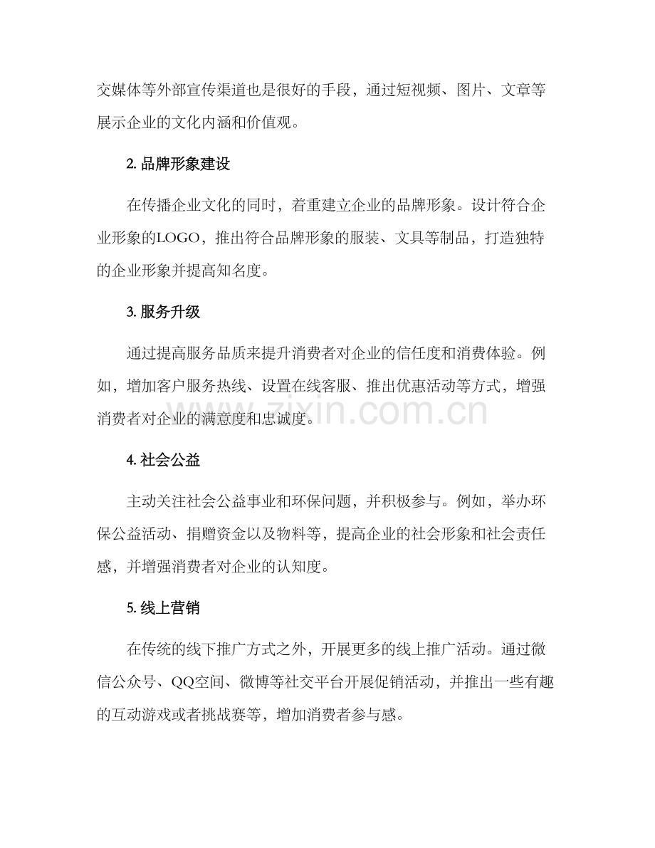 理念文化营销方案.docx_第2页
