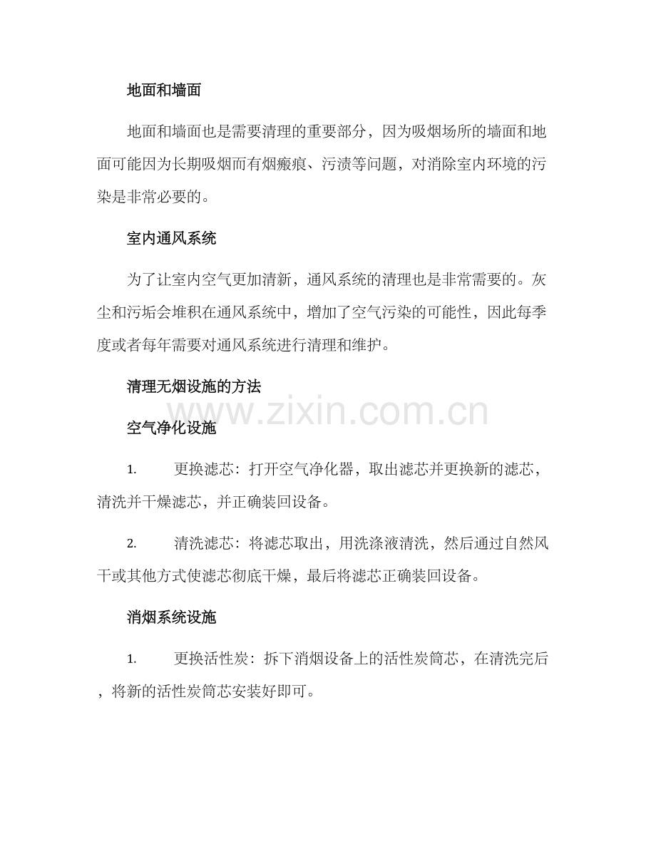 清理无烟设施方案.docx_第2页