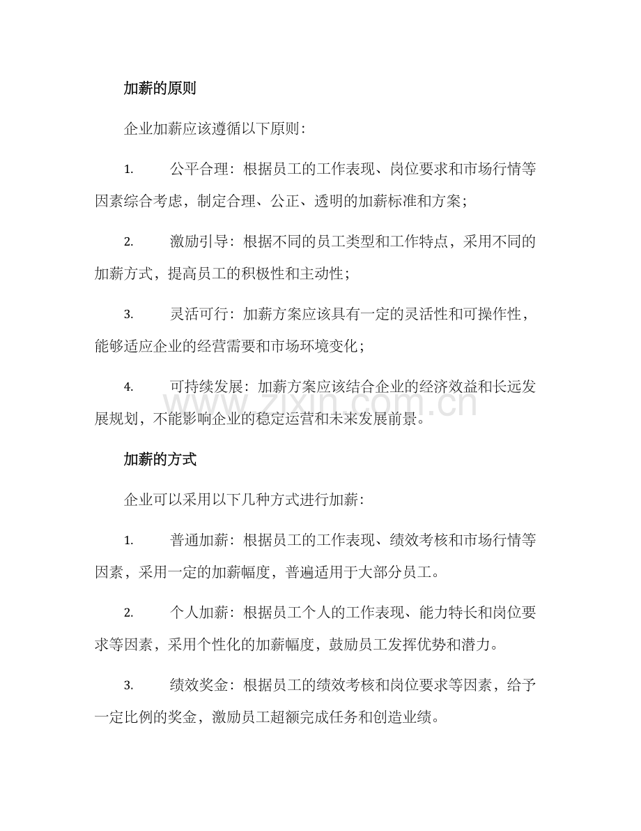 企业员工加薪方案.docx_第2页