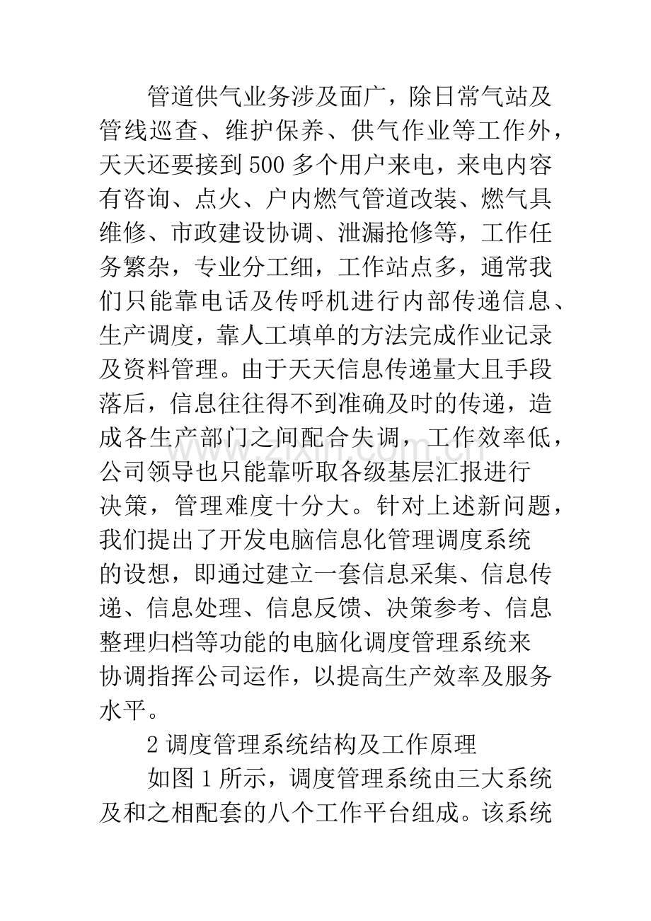 电脑信息化管理应用.docx_第2页
