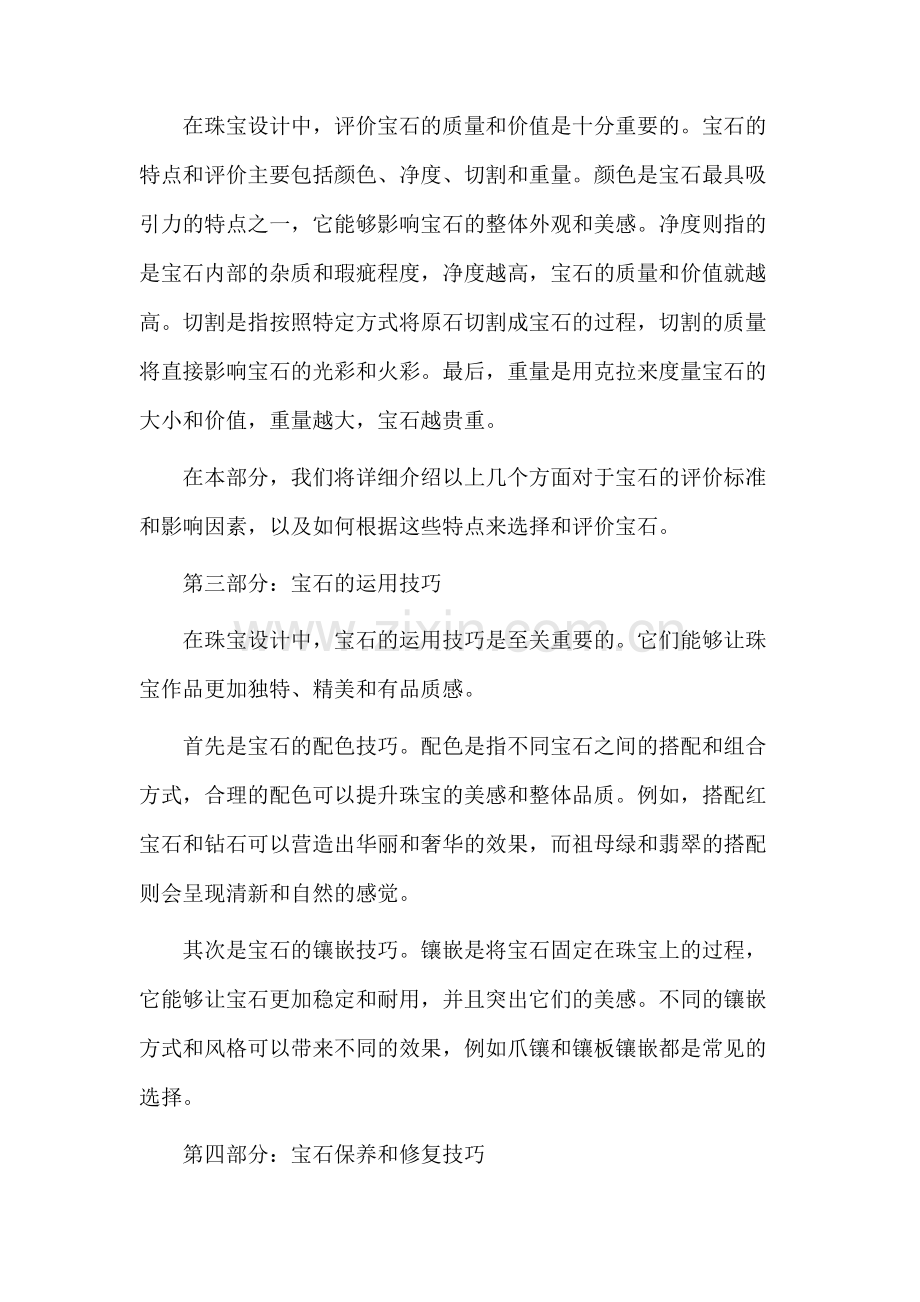 珠宝设计宝石教学.docx_第2页