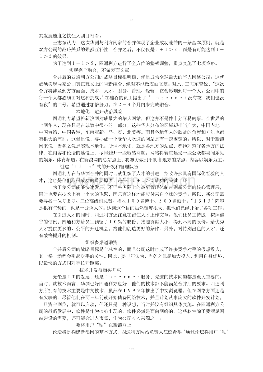 成功之基：电子商务的经营与管理.doc_第2页