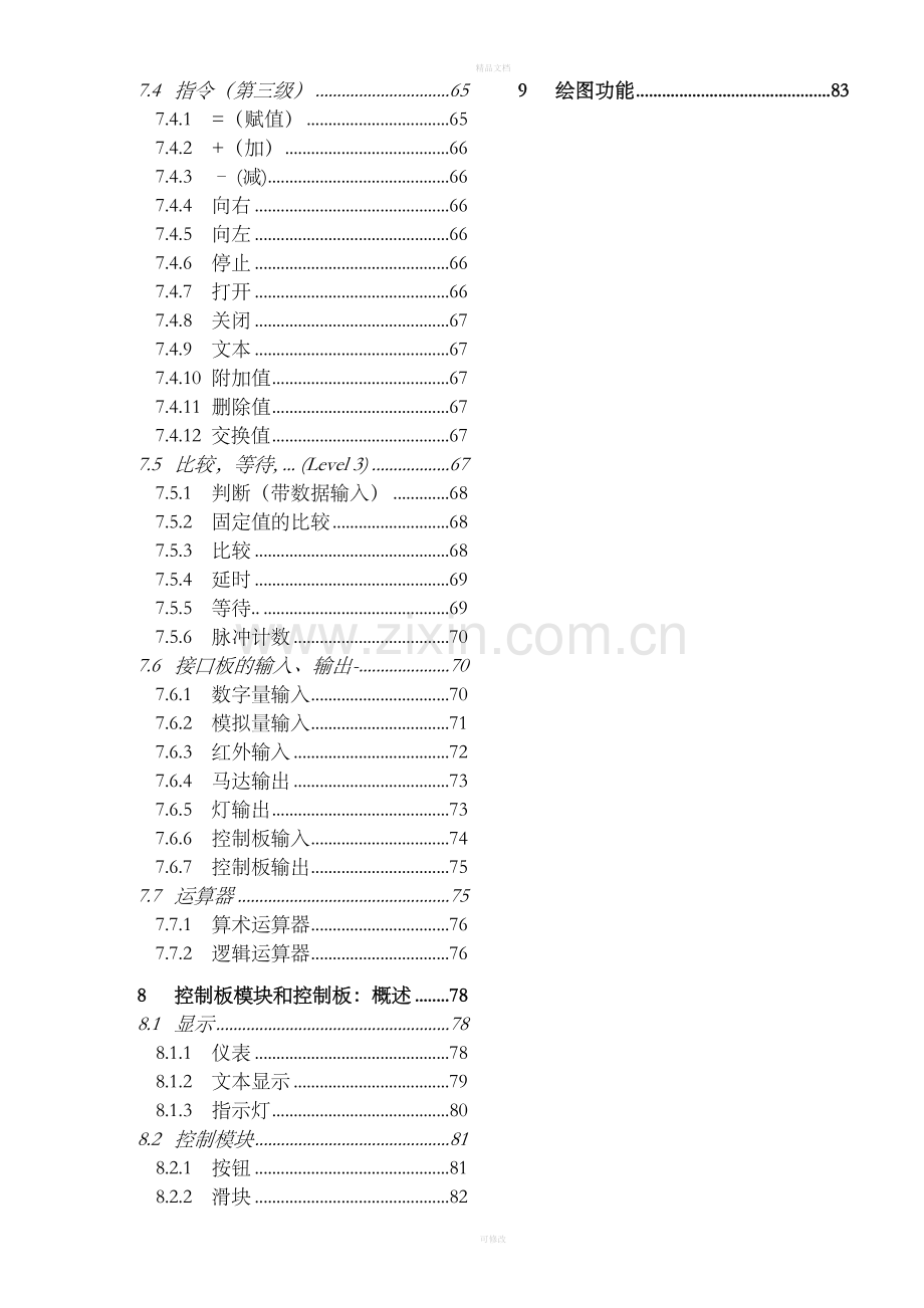 RoboPro中文软件手册.doc_第2页