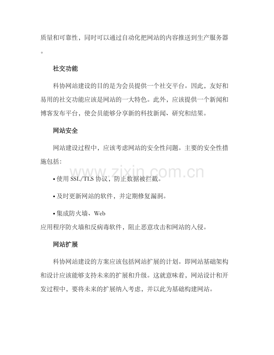 科协网站建设方案.docx_第2页