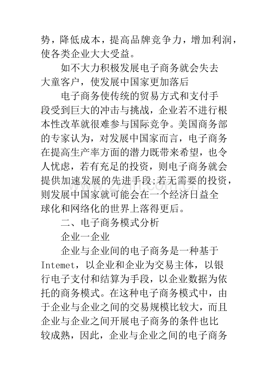从电子商务模式看中国电子商务的发展.docx_第2页