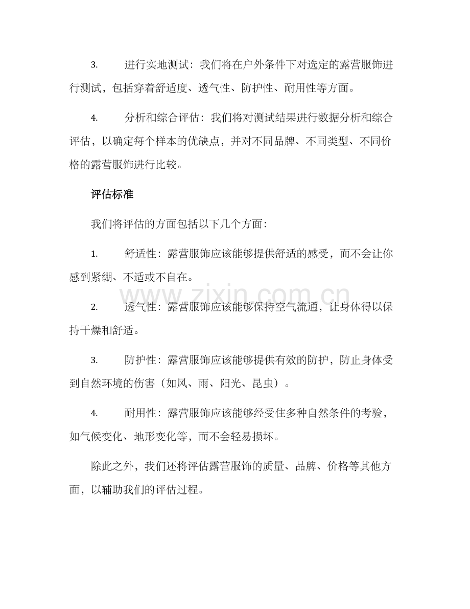 露营服饰测评方案.docx_第2页