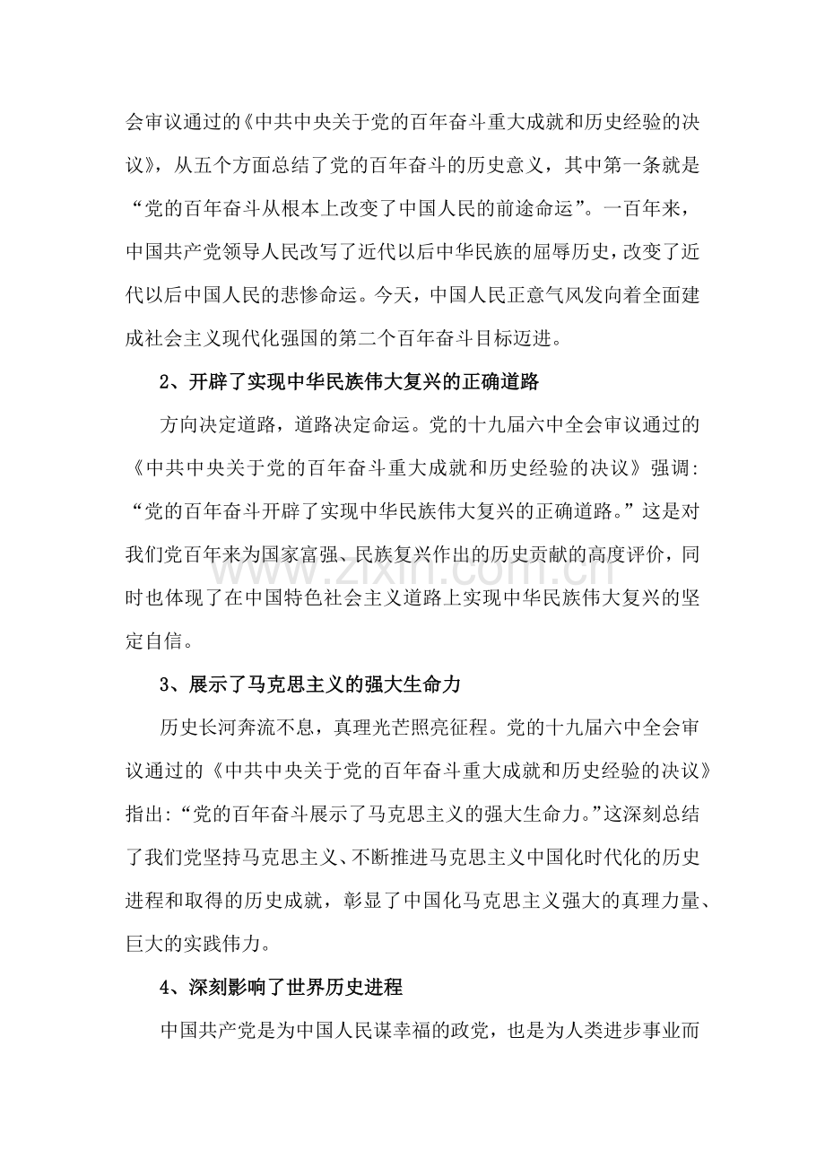 2024年国家开放大学电大《中国近现代史纲要》试题：联系历史和现实试述中国共产党百年奋斗的历史意义是什么？附答案.docx_第2页