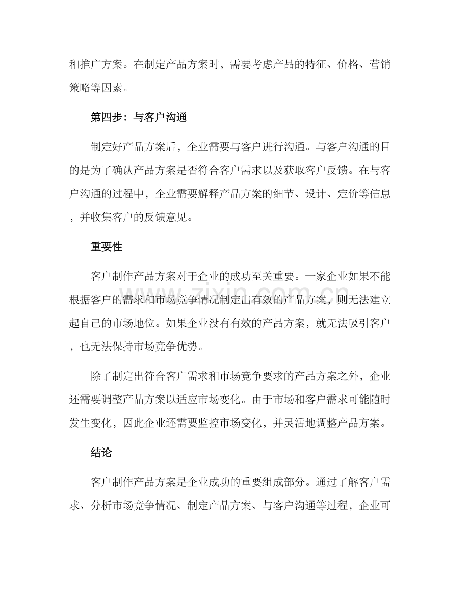 客户制作产品方案.docx_第2页