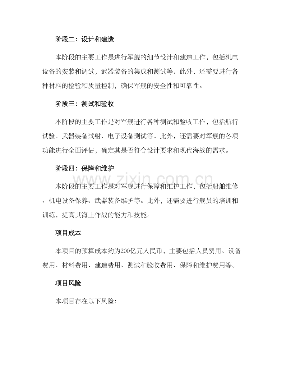 军舰搭建计划方案.docx_第2页