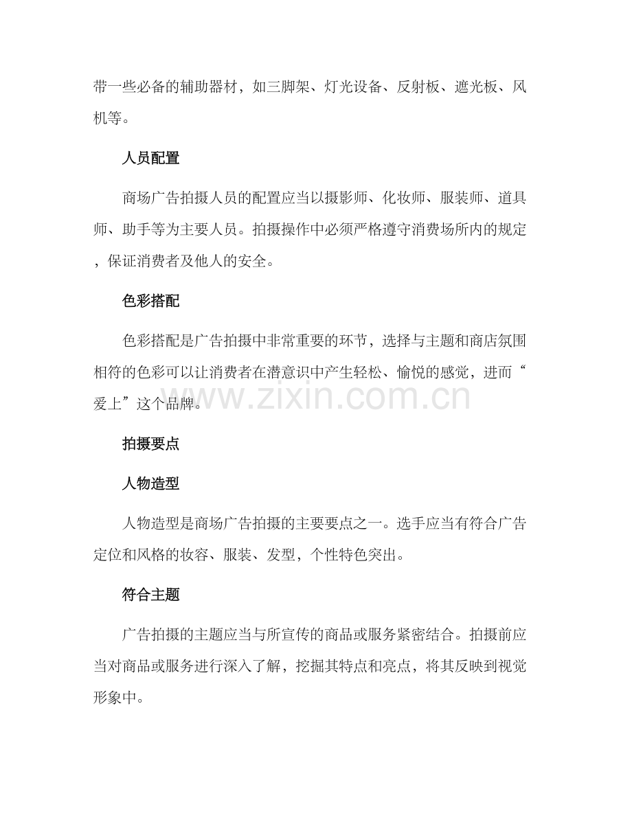 商场商家广告拍摄方案.docx_第2页