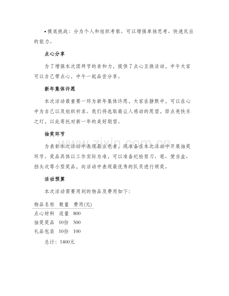 纪检干部新年策划方案.docx_第2页