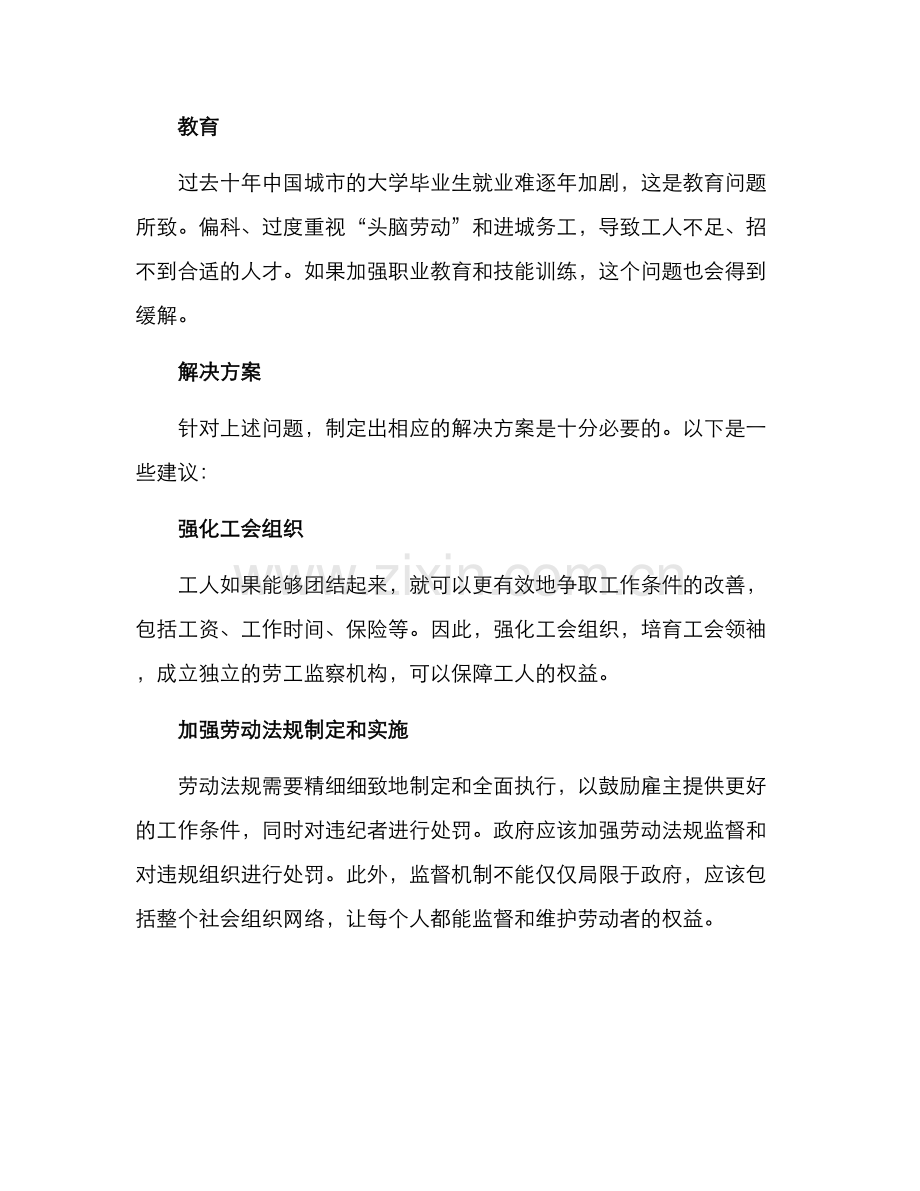 劳动困境对策方案.docx_第2页