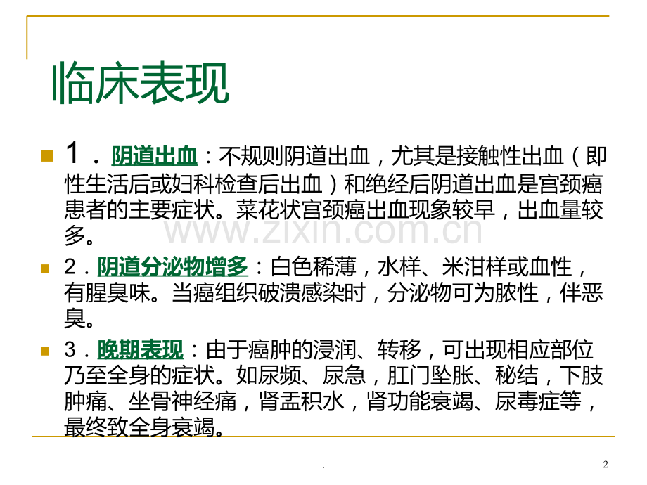 宫颈癌的健康教育.ppt_第2页