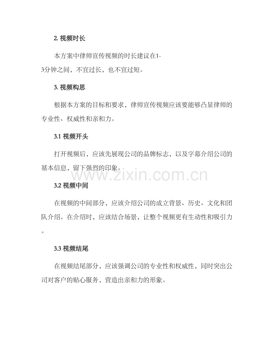 律师宣传视频方案.docx_第2页