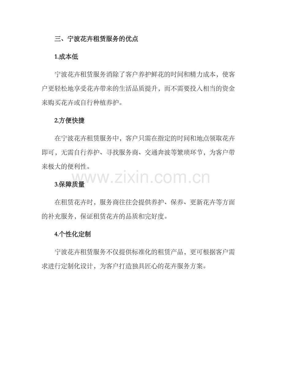 宁波花卉租赁服务方案.docx_第2页