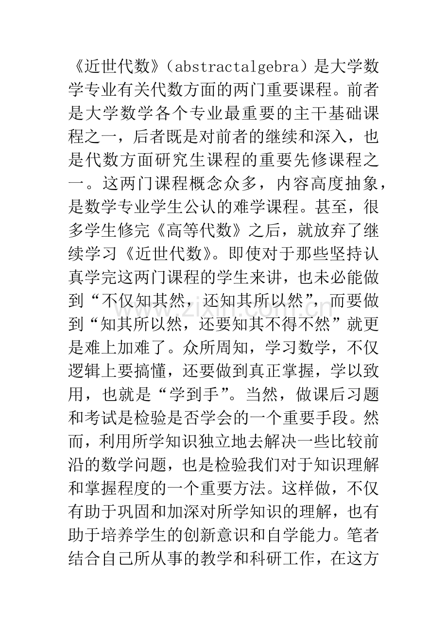 大学代数知识在互联网络中的应用-1.docx_第2页