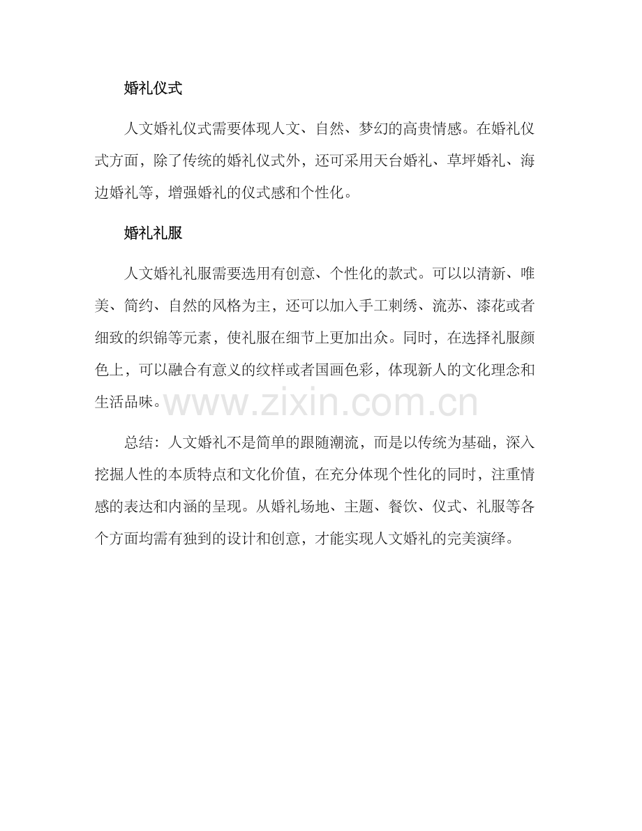 人文婚礼策划方案.docx_第2页
