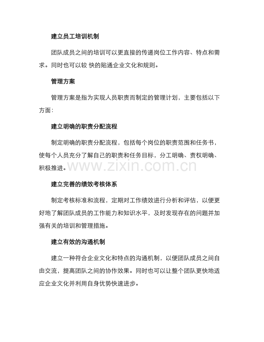 人员职责及管理方案.docx_第2页