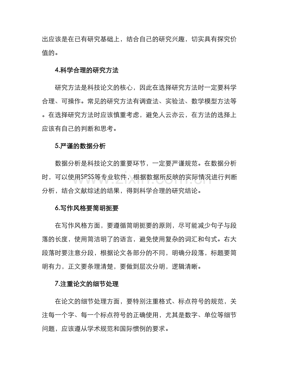 科技论文写作方案.docx_第2页