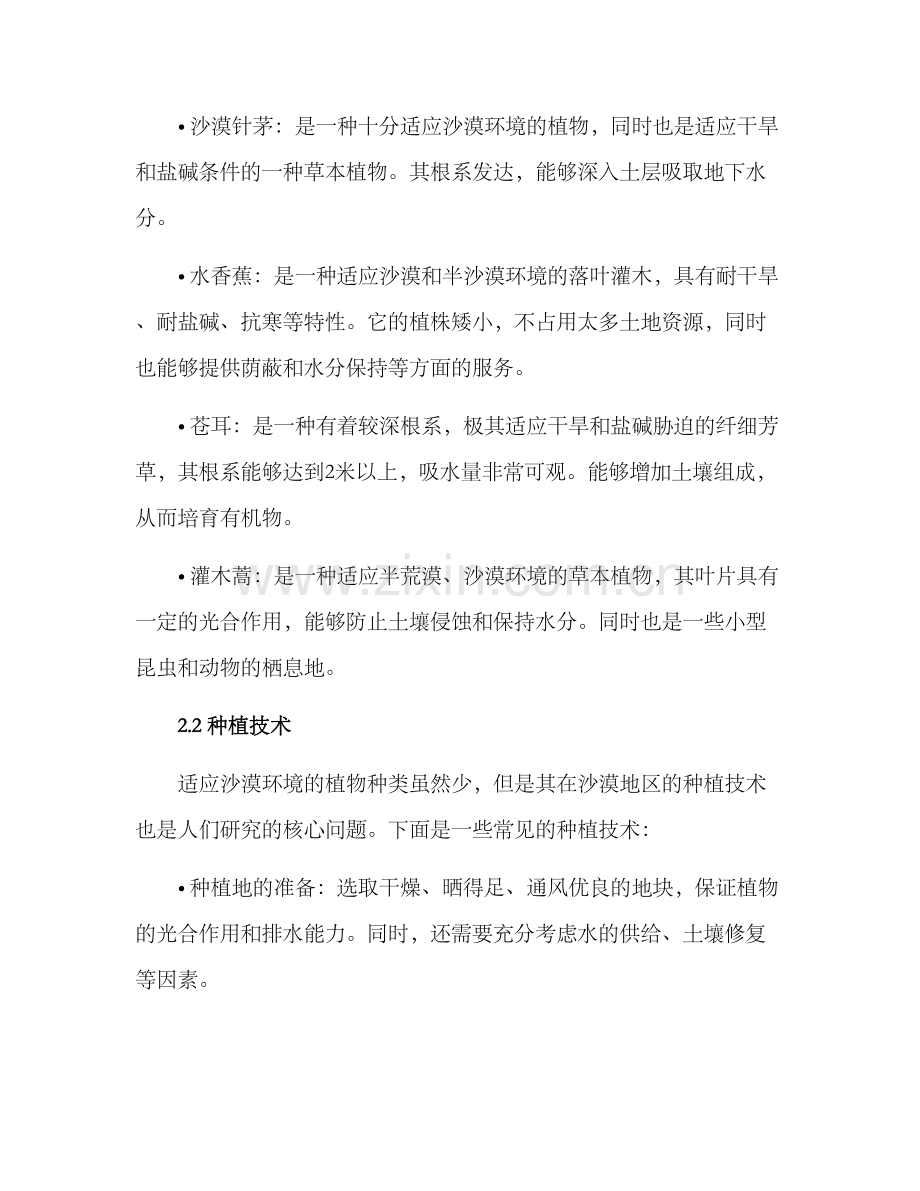 沙漠绿化种植方案.docx_第2页