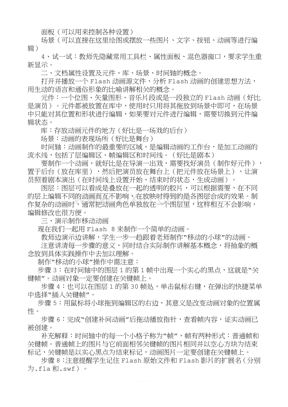 flash教案.doc_第2页
