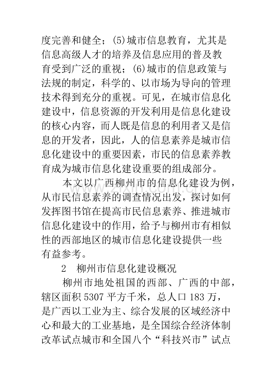 从市民信息素养谈图书馆在城市信息化中的作用.docx_第2页